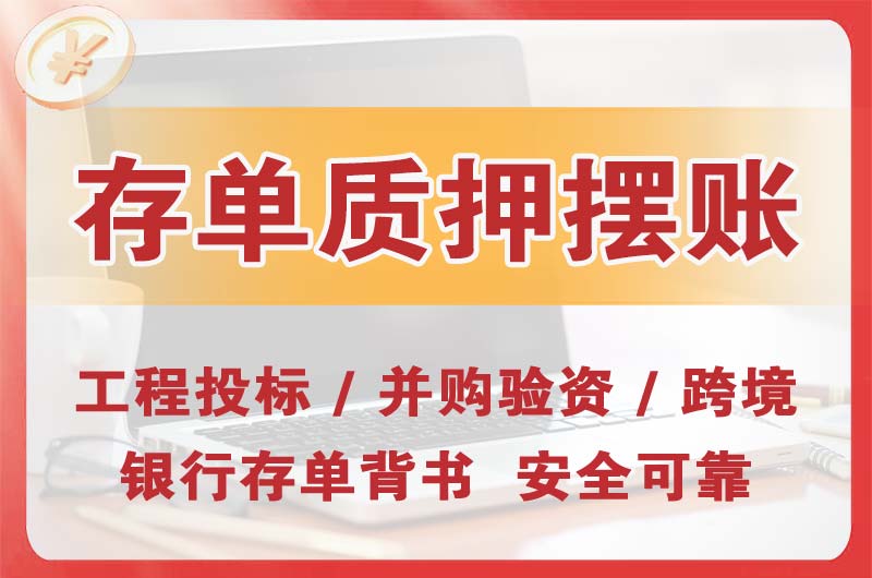 昌北大额存单质押摆账