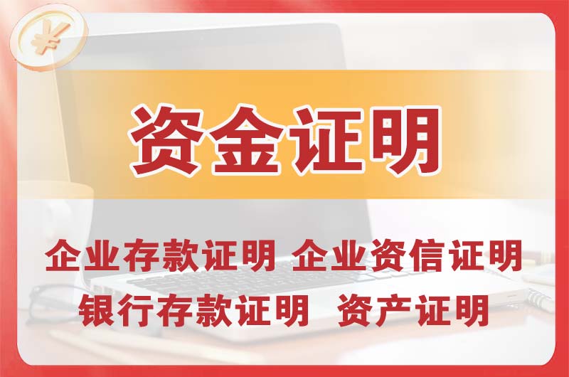 昌北银行存款证明